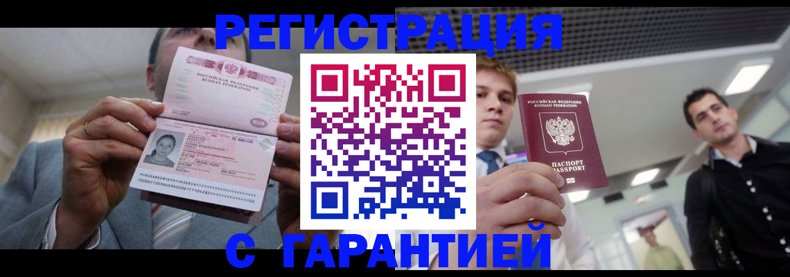 купить прописку в Тутаеве